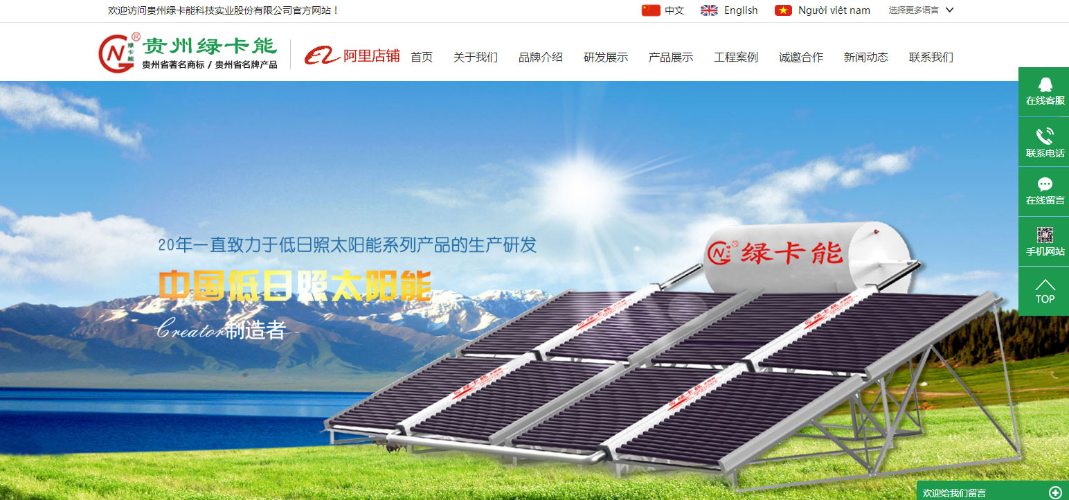 贵州绿卡能科技实业股份有限公司