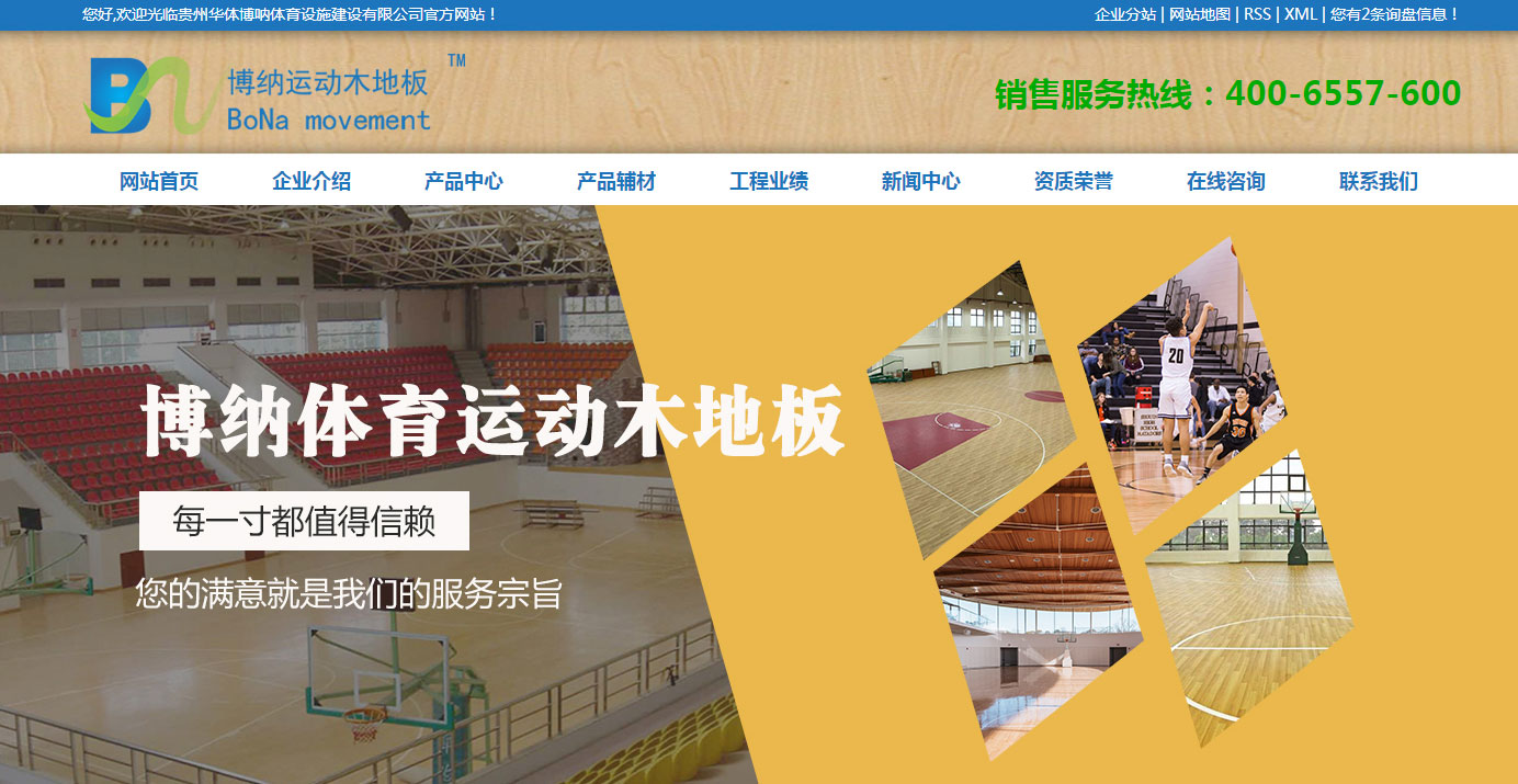 贵州华体博呐体育设施建设有限公司