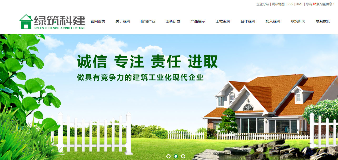 贵州省绿筑科建住宅产业化发展有限公司