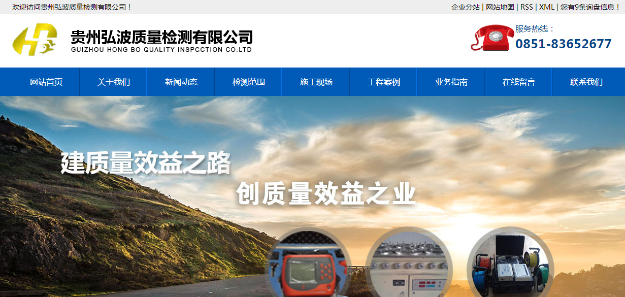 贵州弘波质量检测有限公司