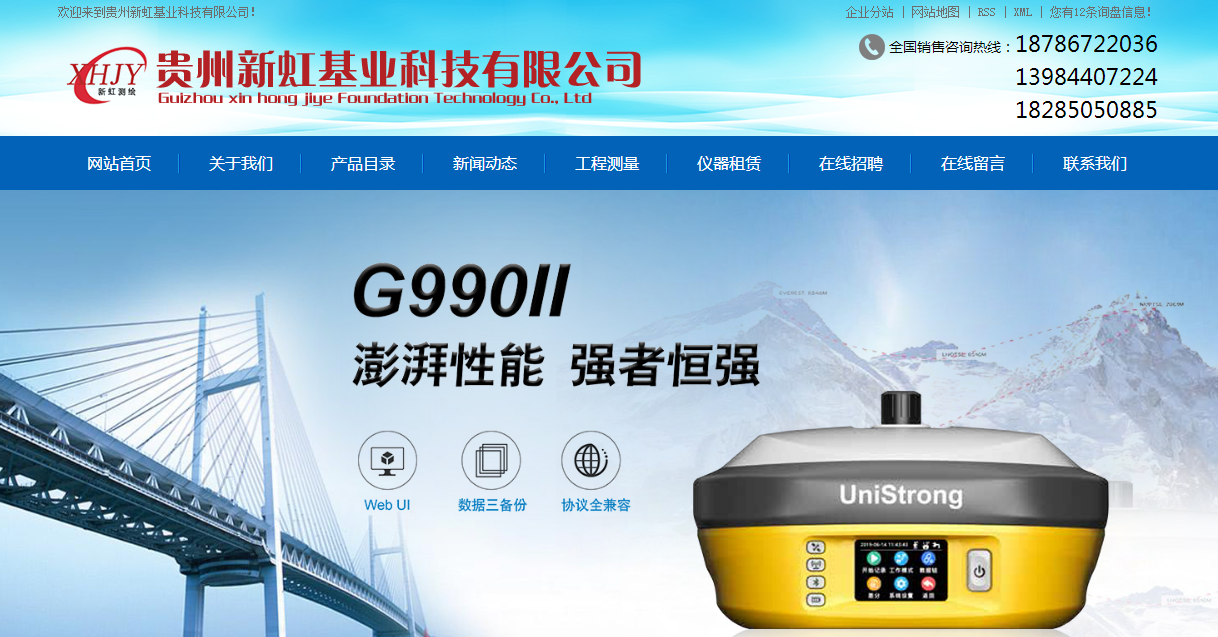 贵州新虹基业科技有限公司