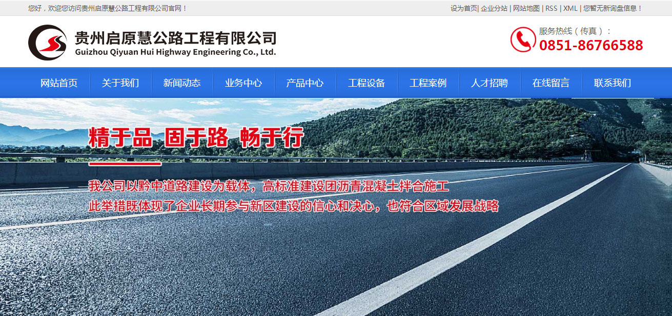 贵州启原慧公路工程有限公司