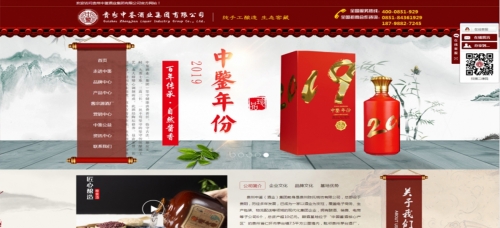 乐山中鉴酒业集团有限公司