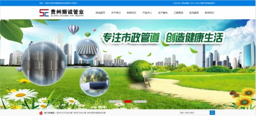 贵州狮诚管业科技有限公司